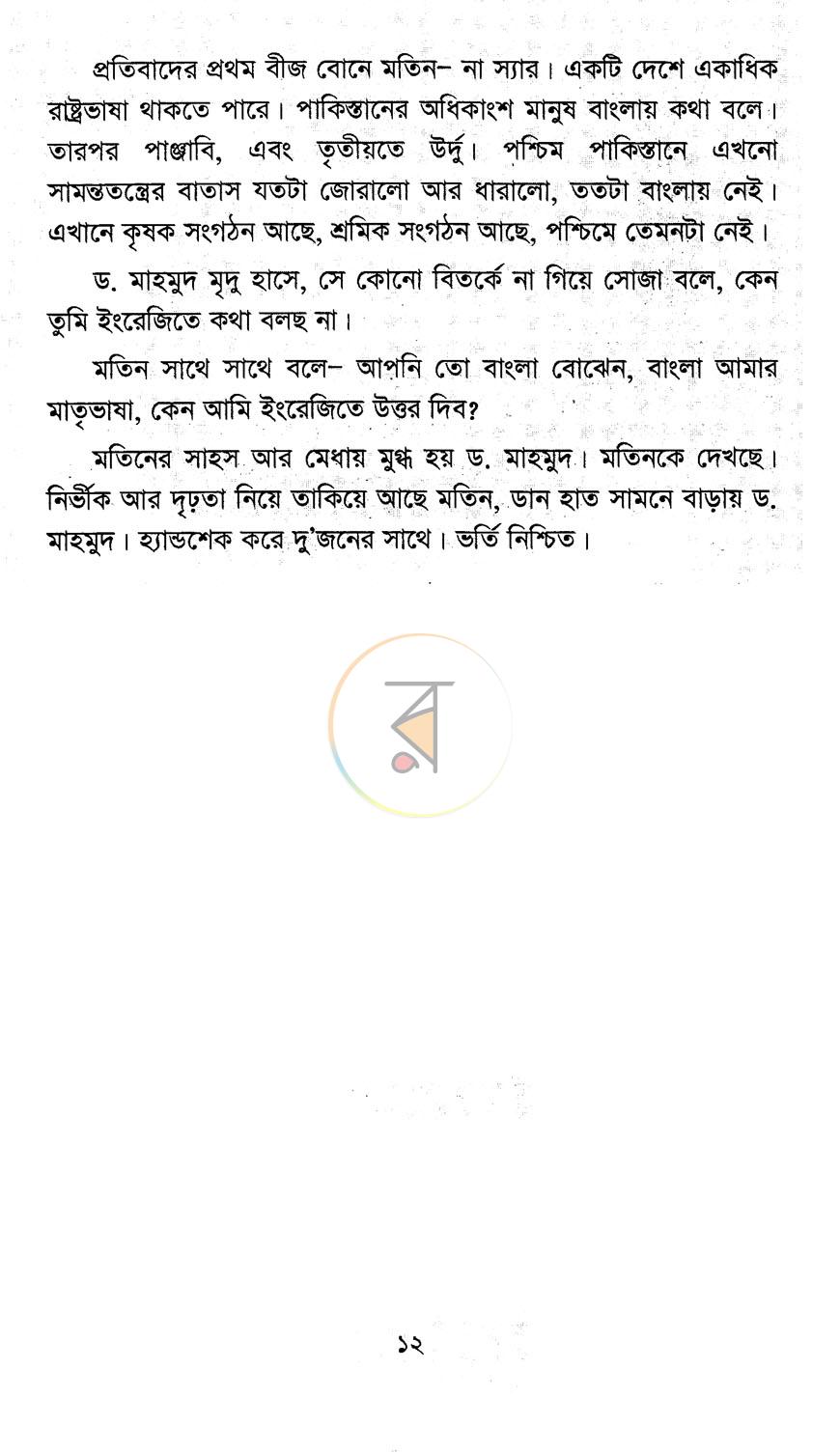 পাতা 5