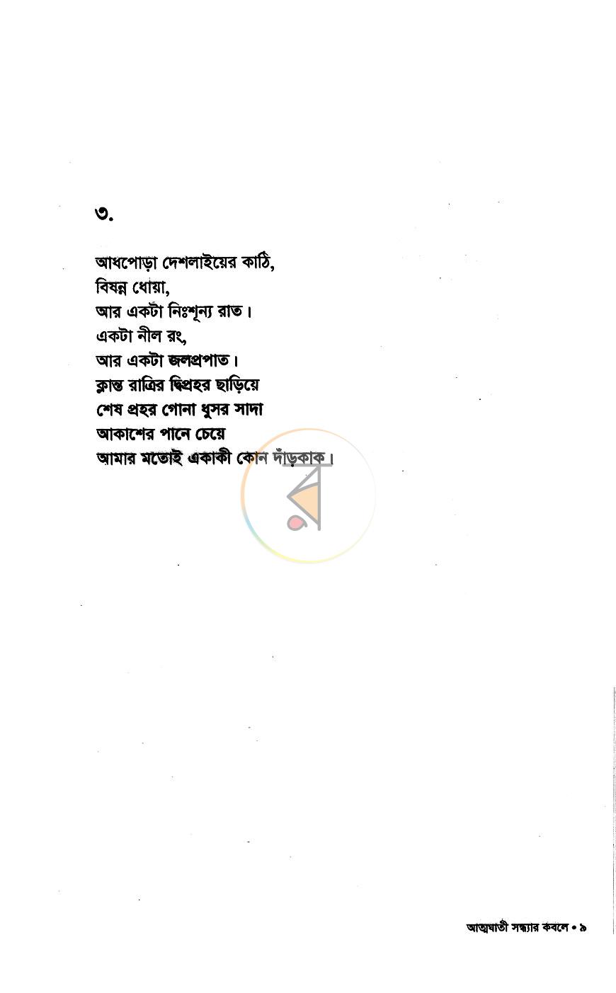 পাতা 5