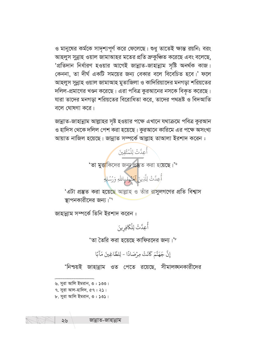 পাতা 25