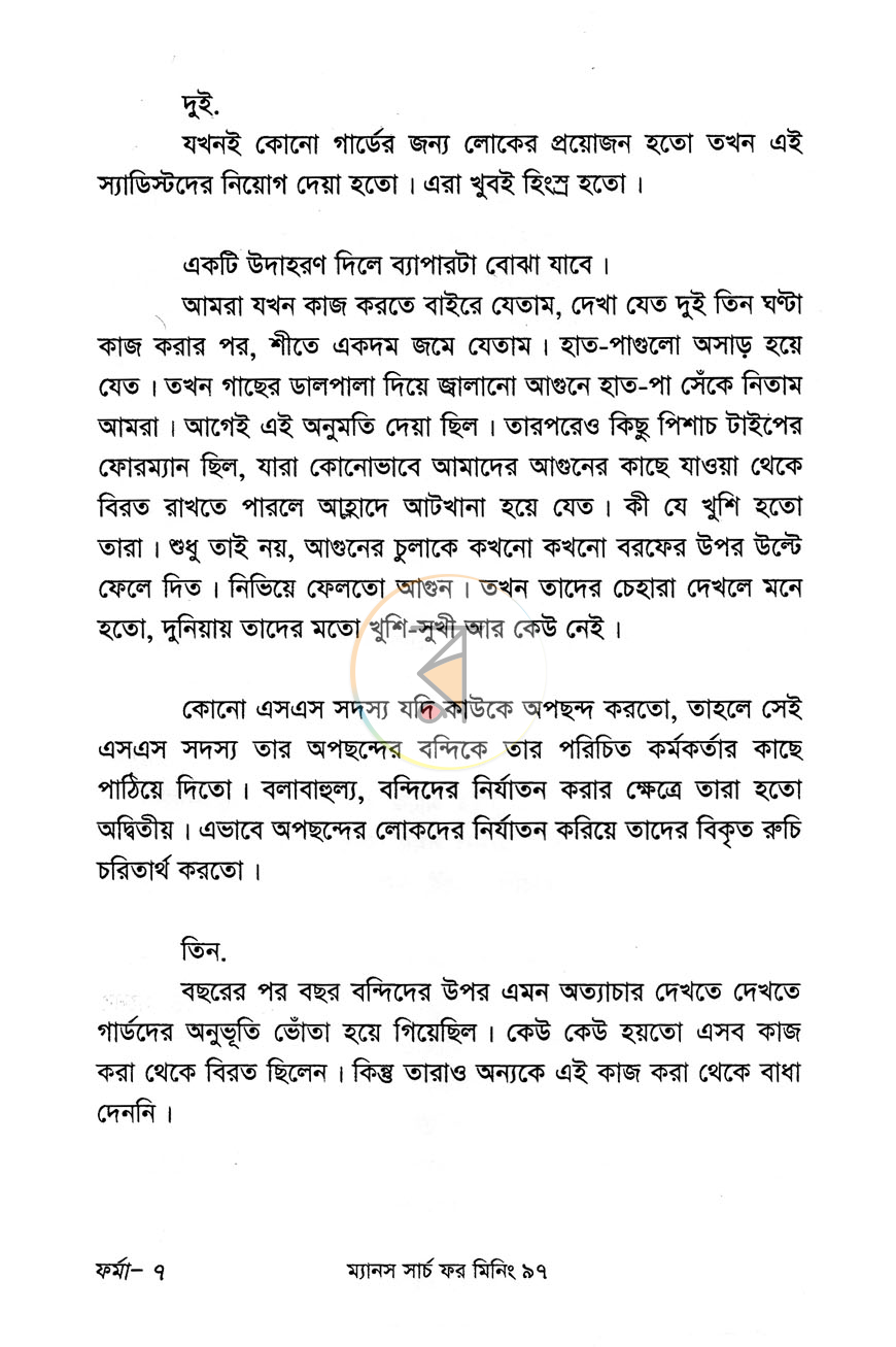 পাতা 7