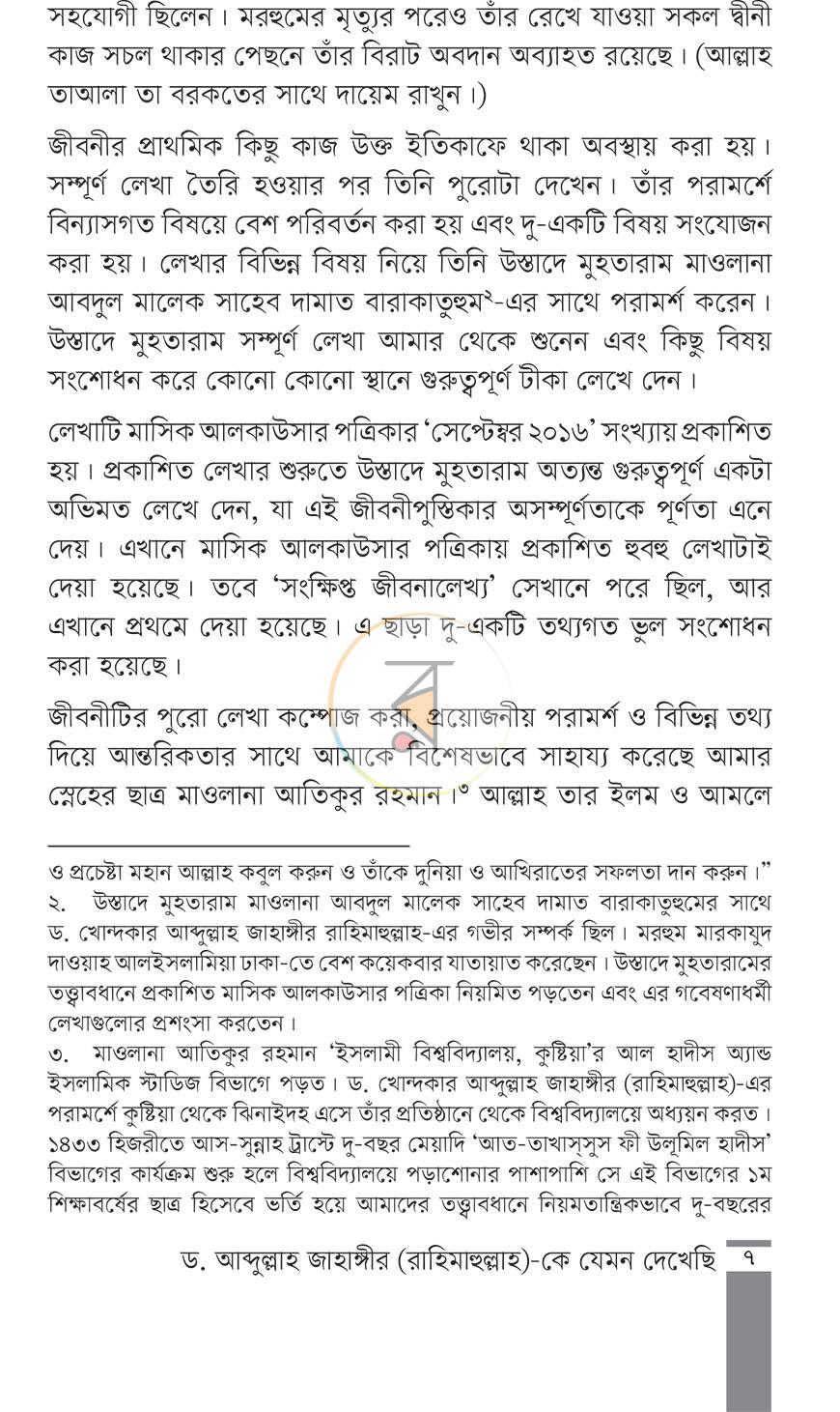 পাতা 6