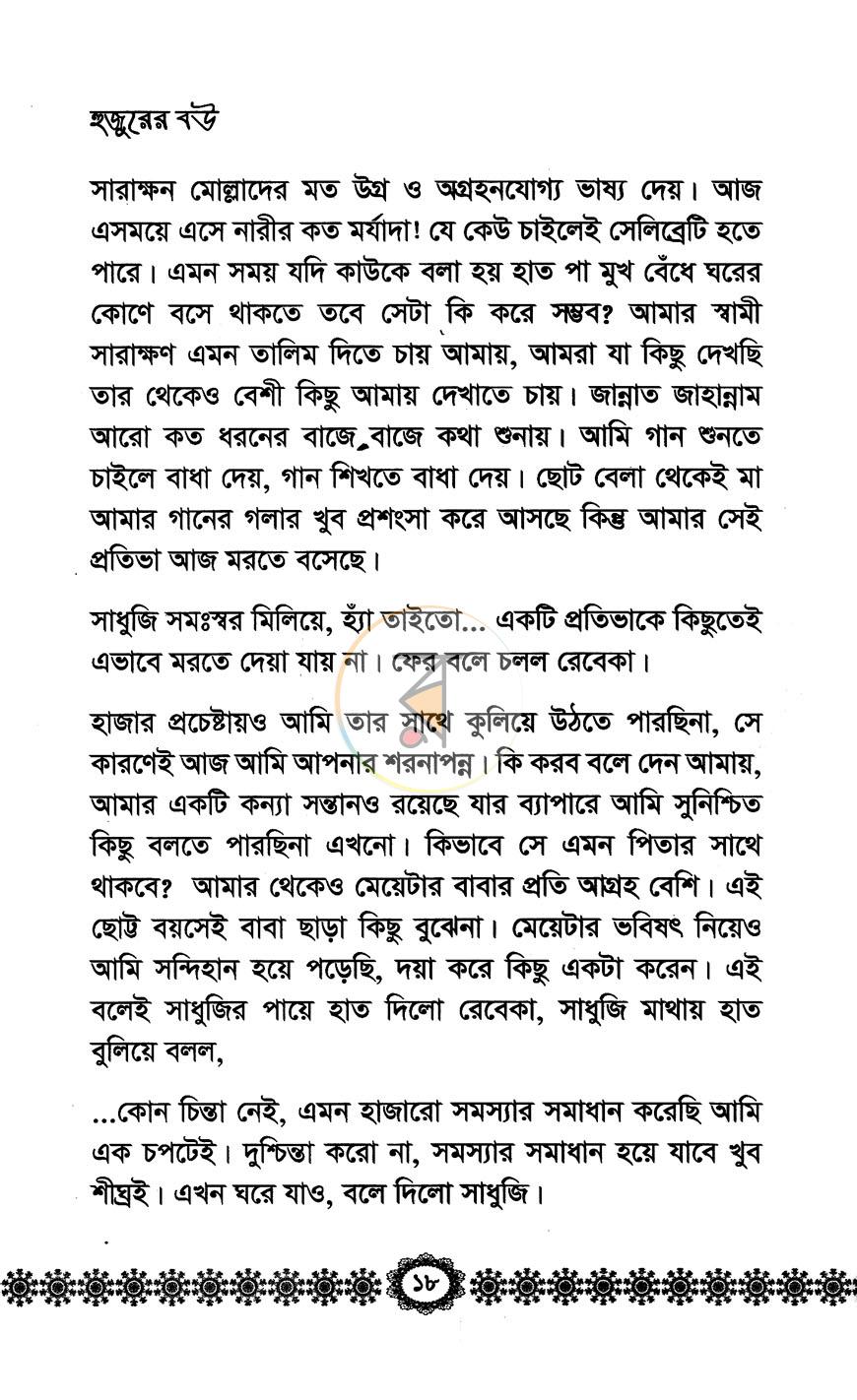 পাতা 9