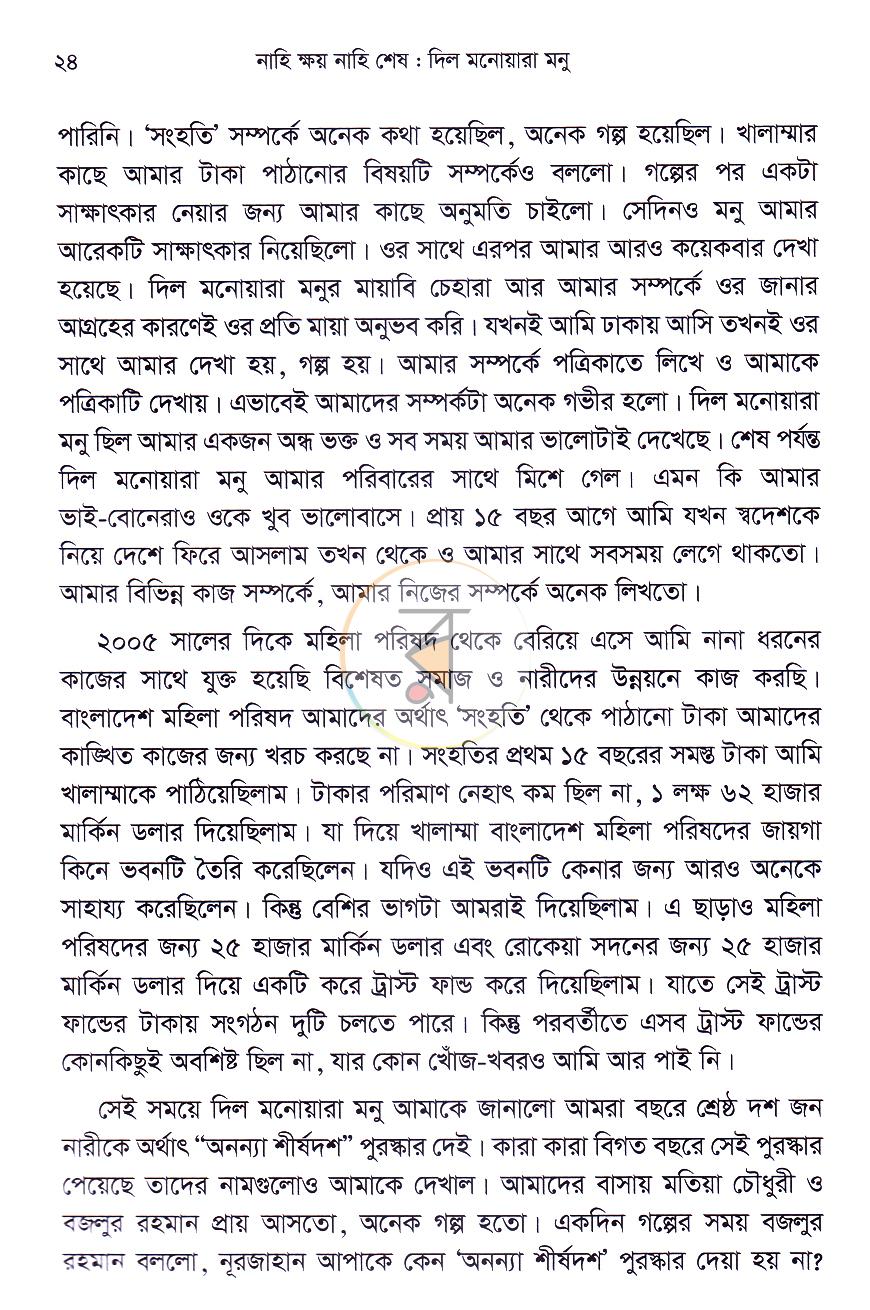 পাতা 12