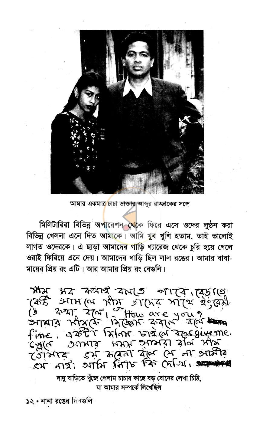 পাতা 8