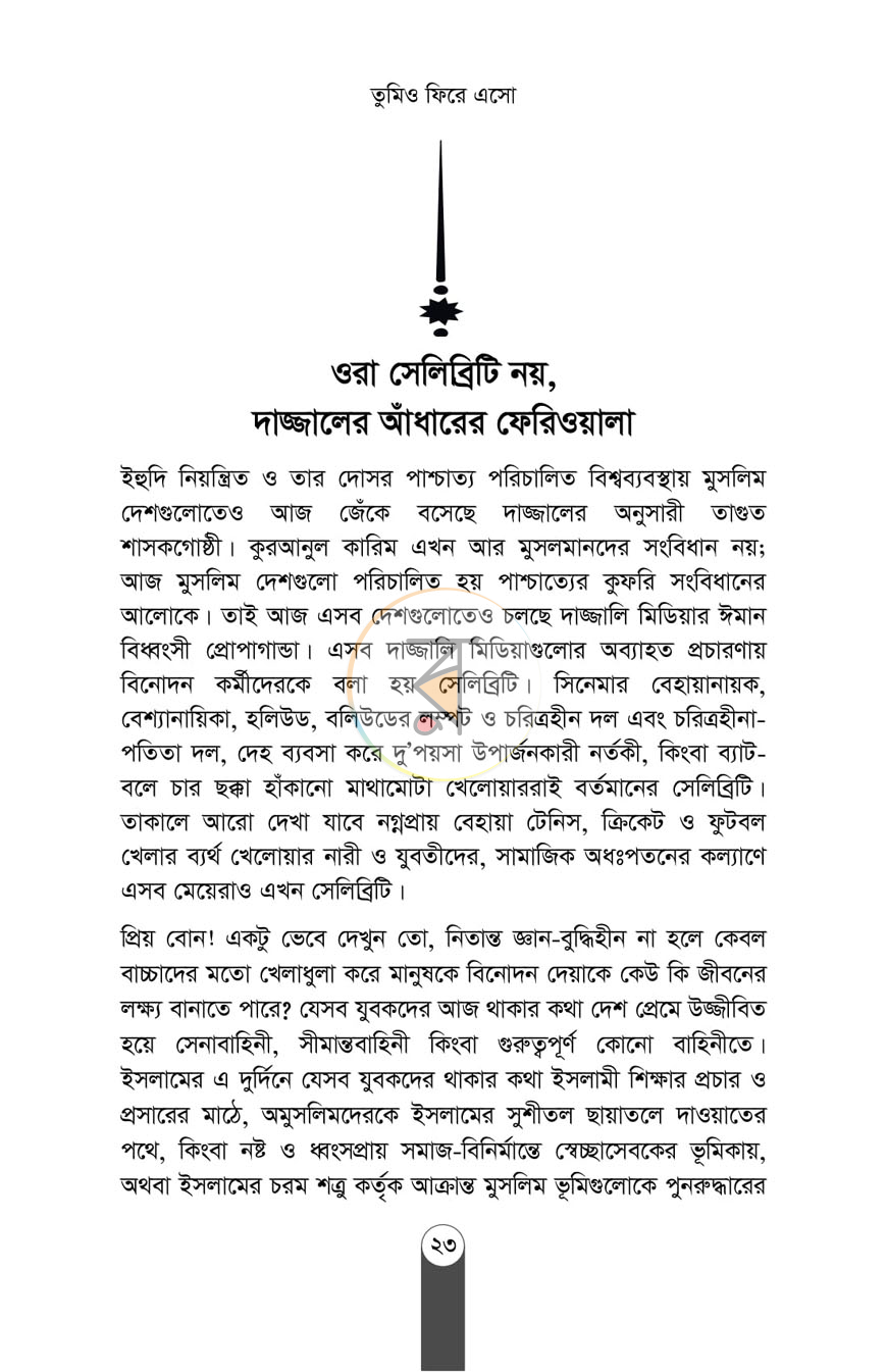 পাতা 12