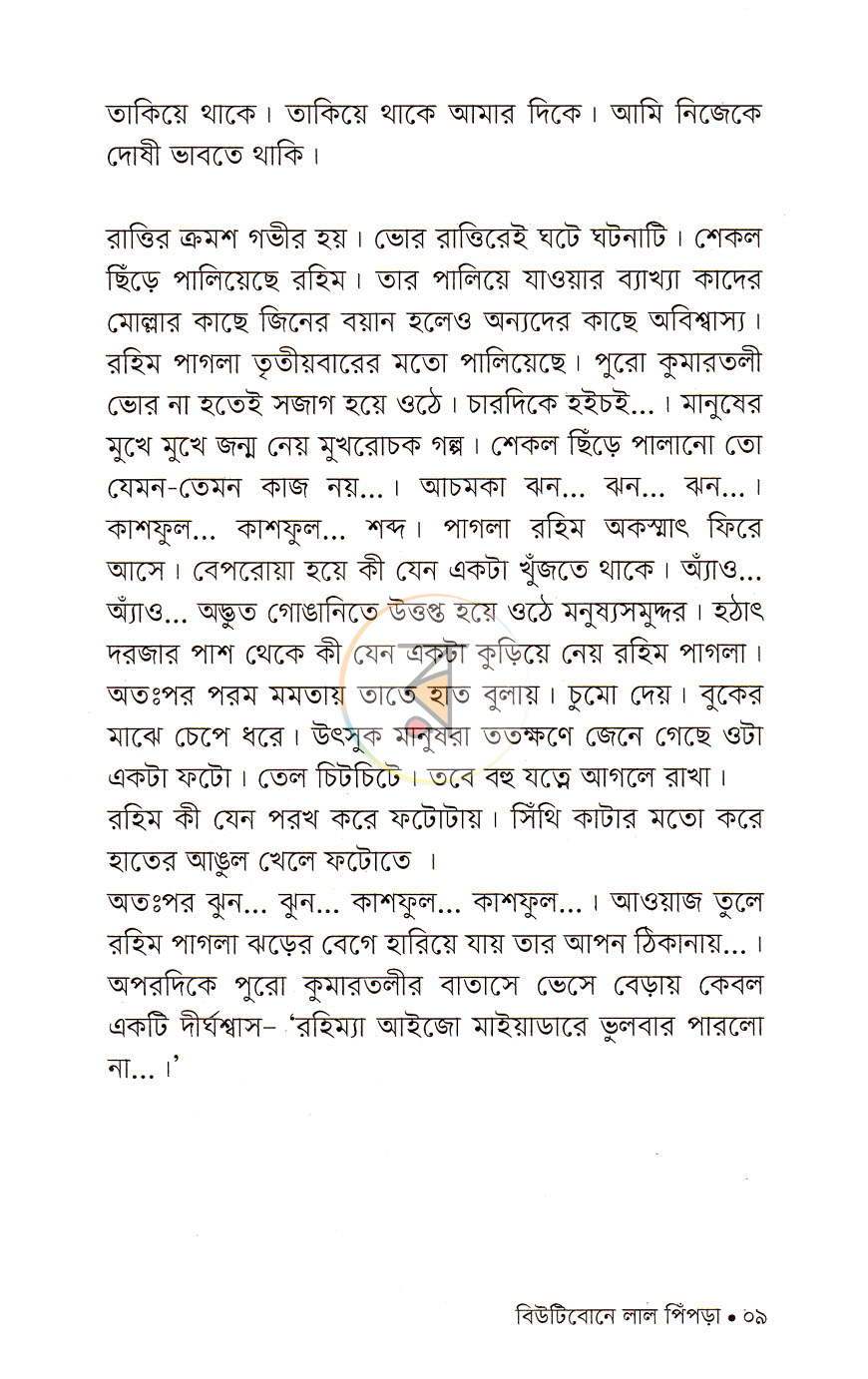 পাতা 6