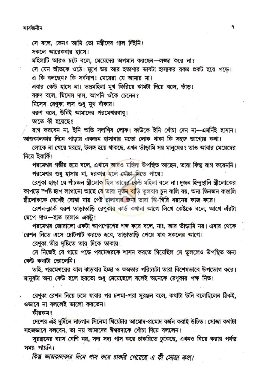 পাতা 7