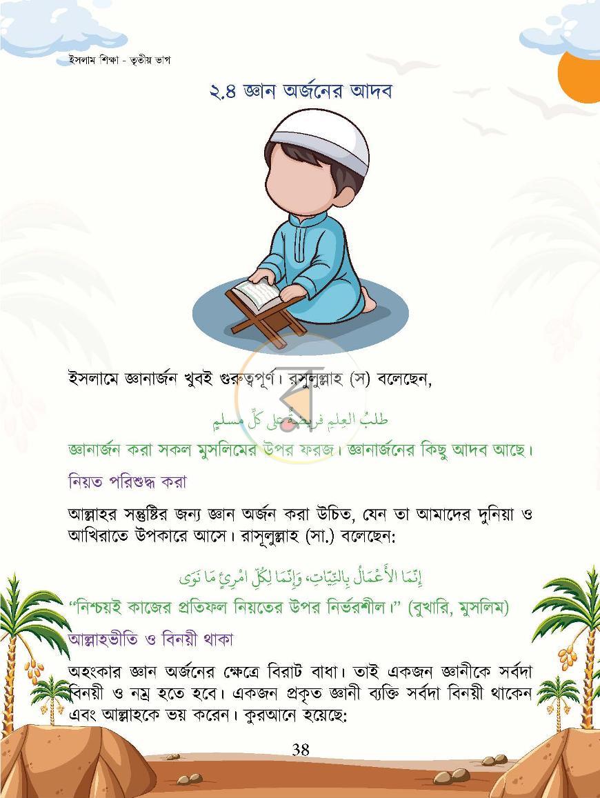 পাতা 21