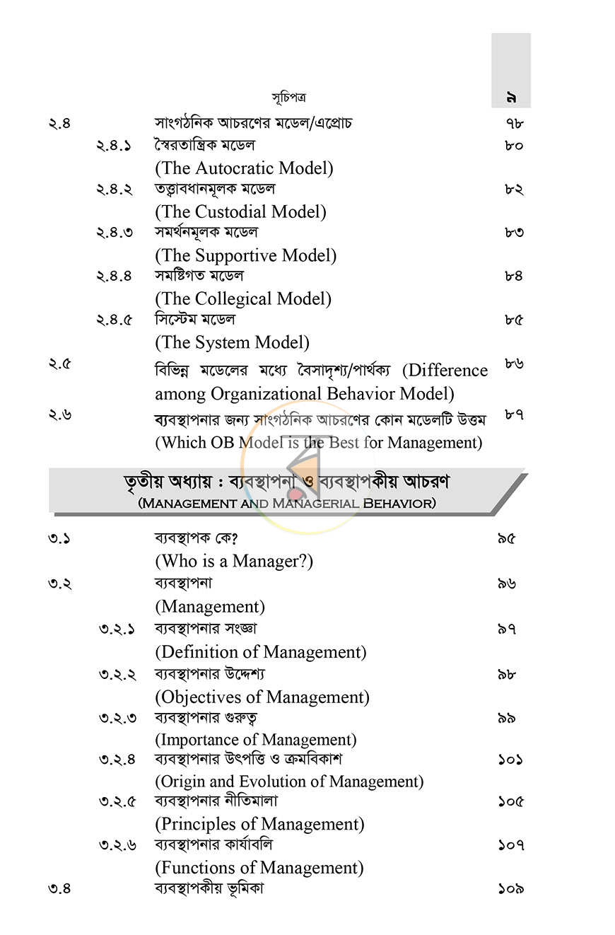 পাতা 5