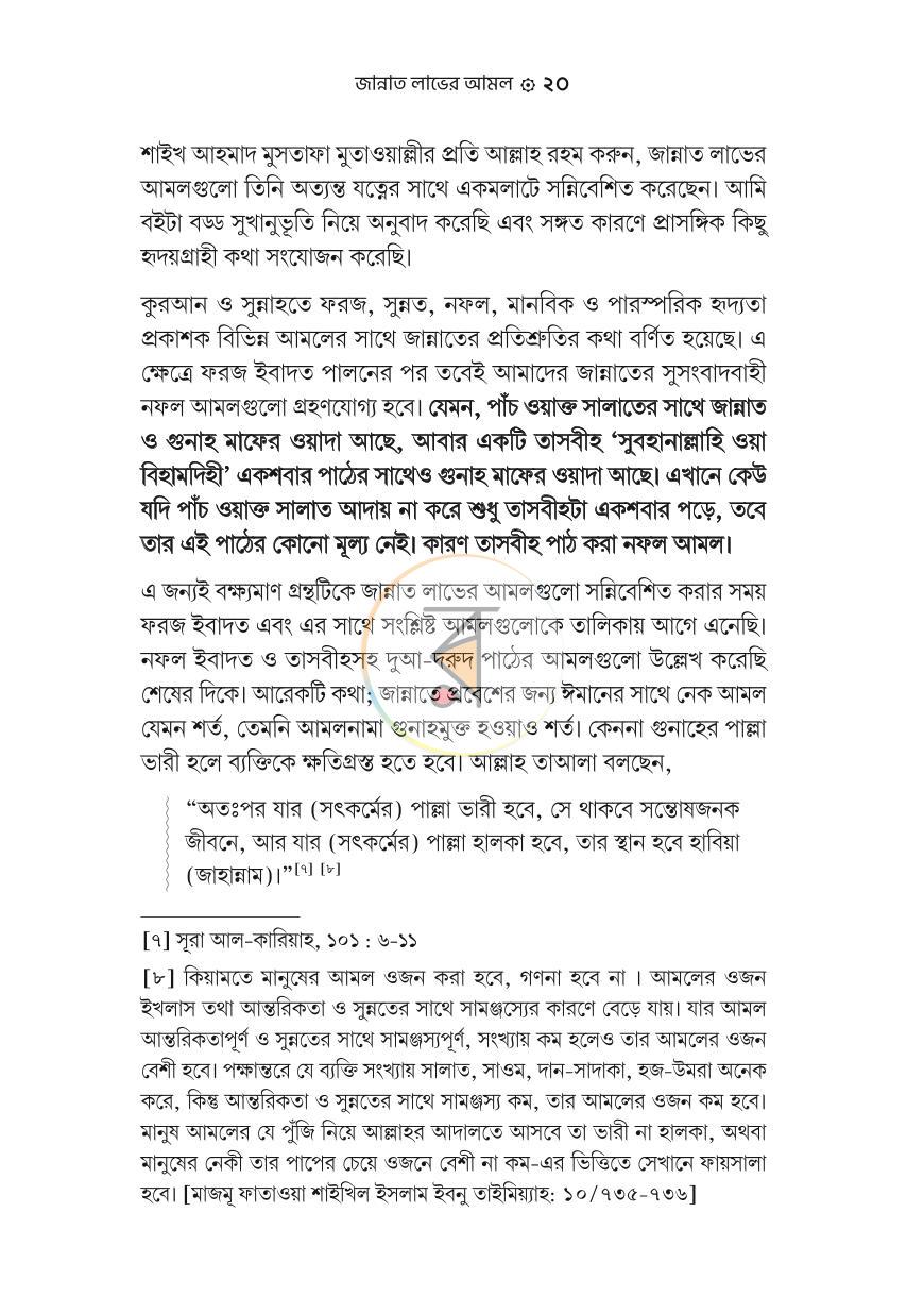 পাতা 8