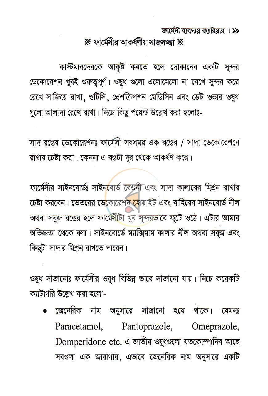 পাতা 7