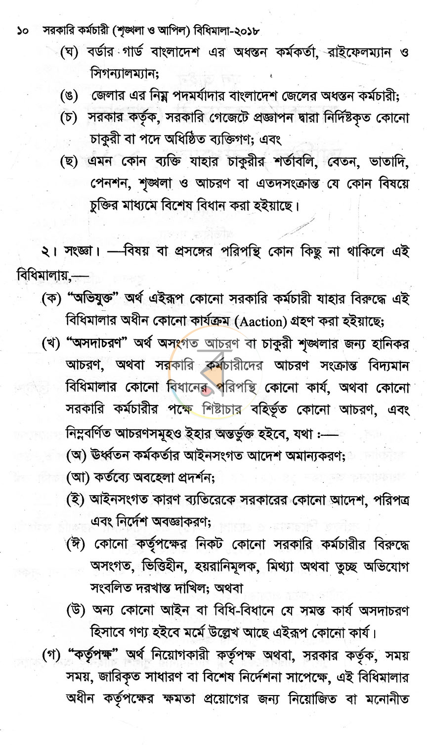 পাতা 6