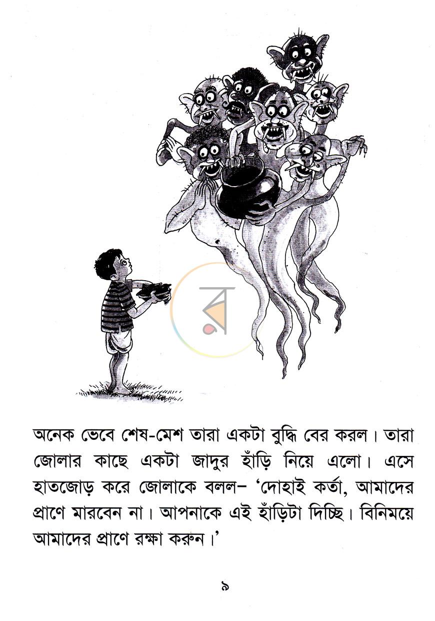 পাতা 8