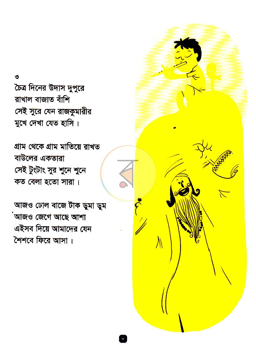 পাতা 4