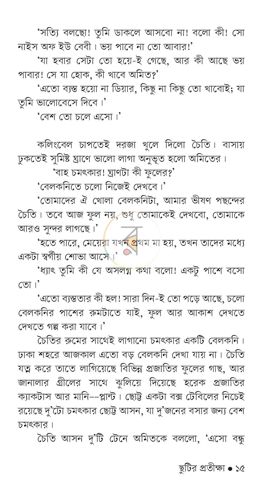 পাতা 12