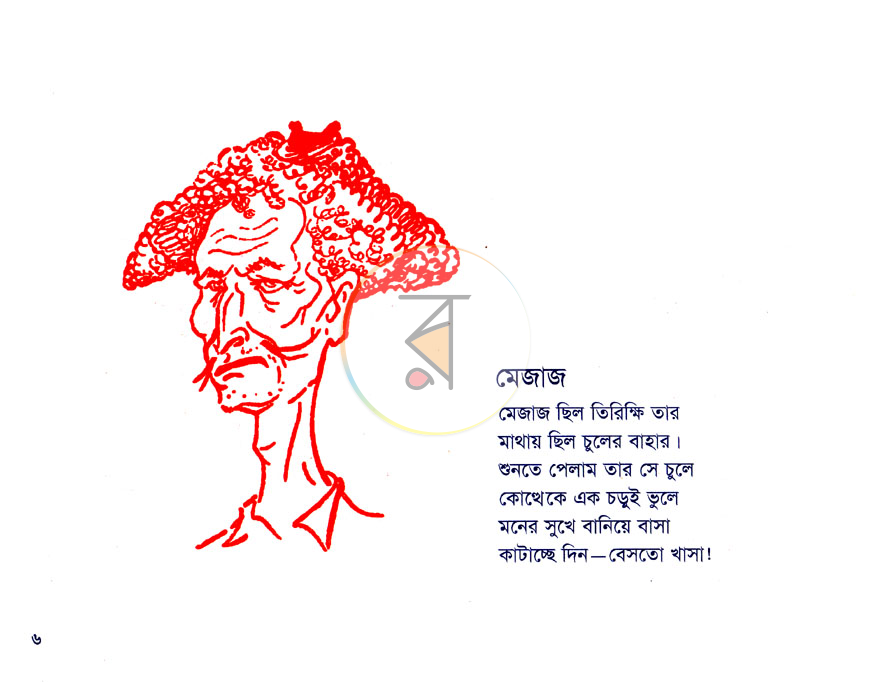 পাতা 4