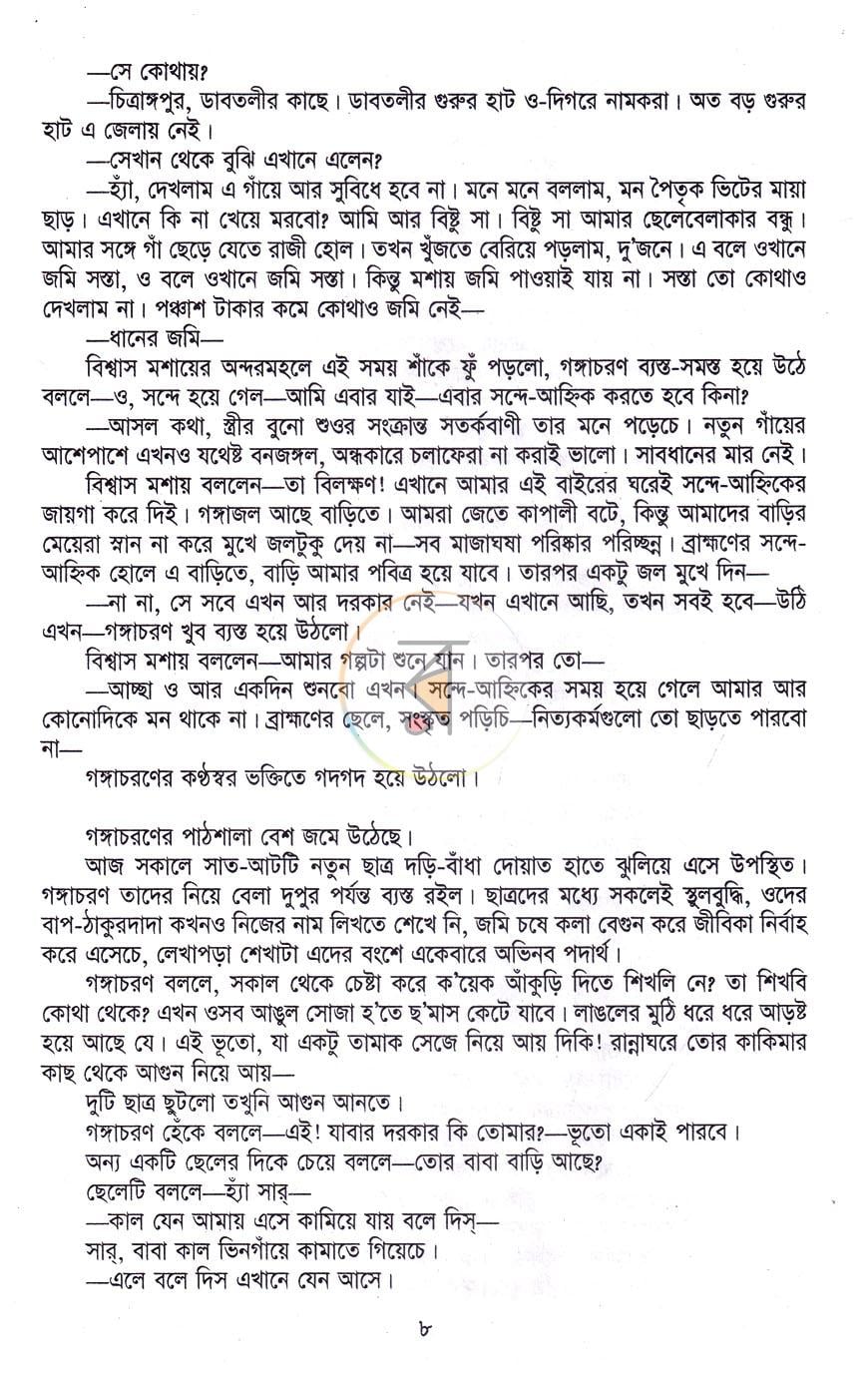 পাতা 4