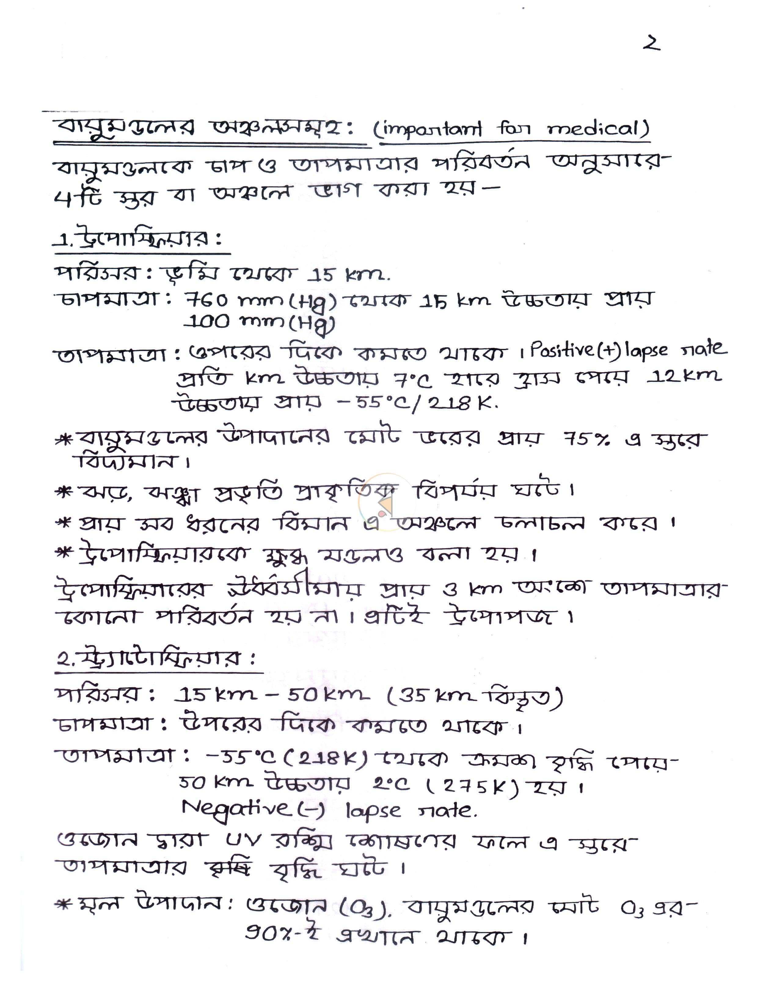 পাতা 3