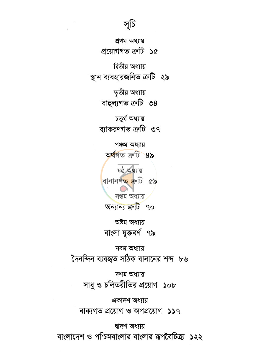 পাতা 6