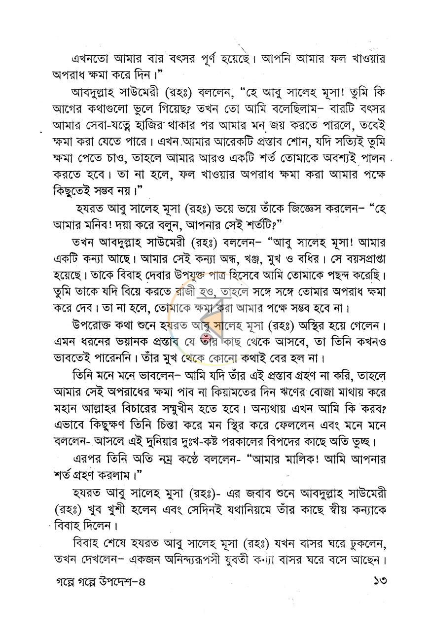 পাতা 8