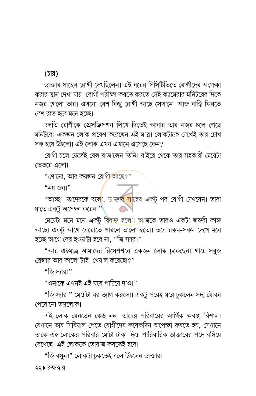 পাতা 21