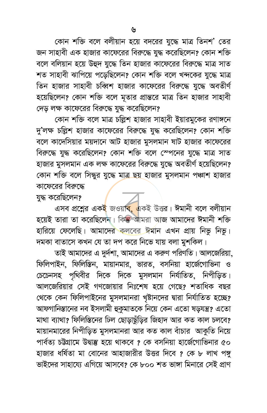 পাতা 6