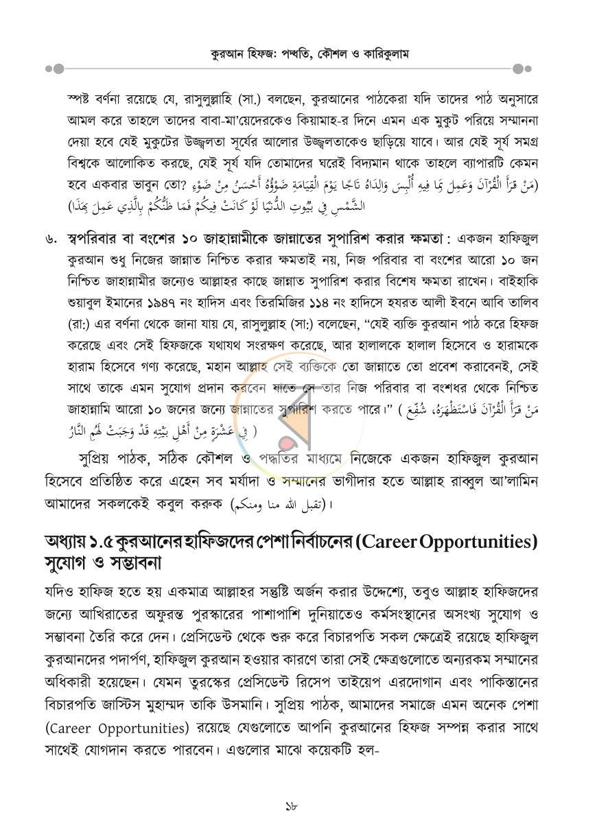পাতা 17