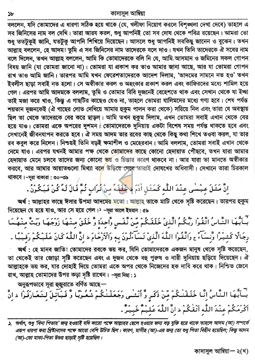 পাতা 9