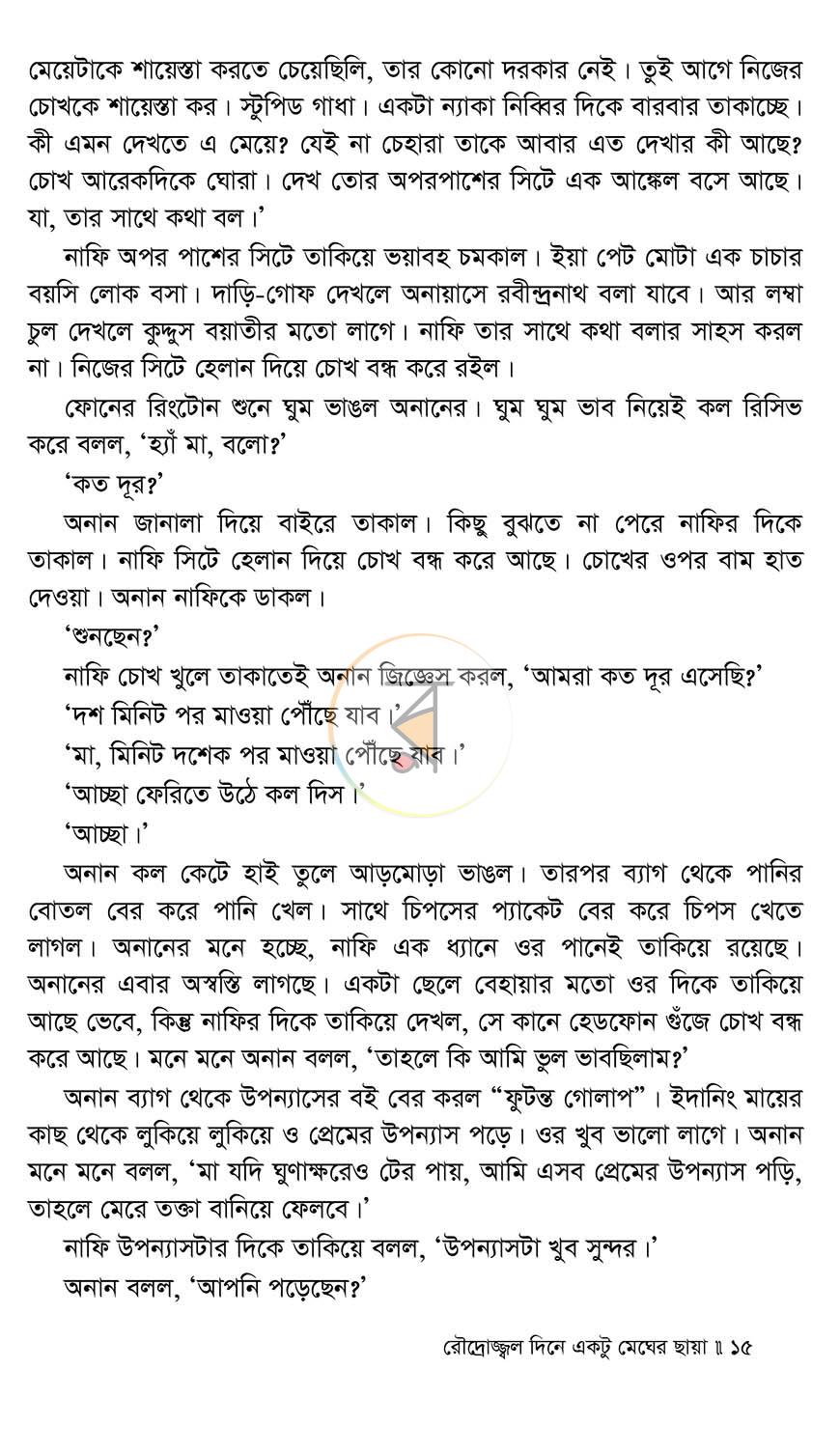 পাতা 12