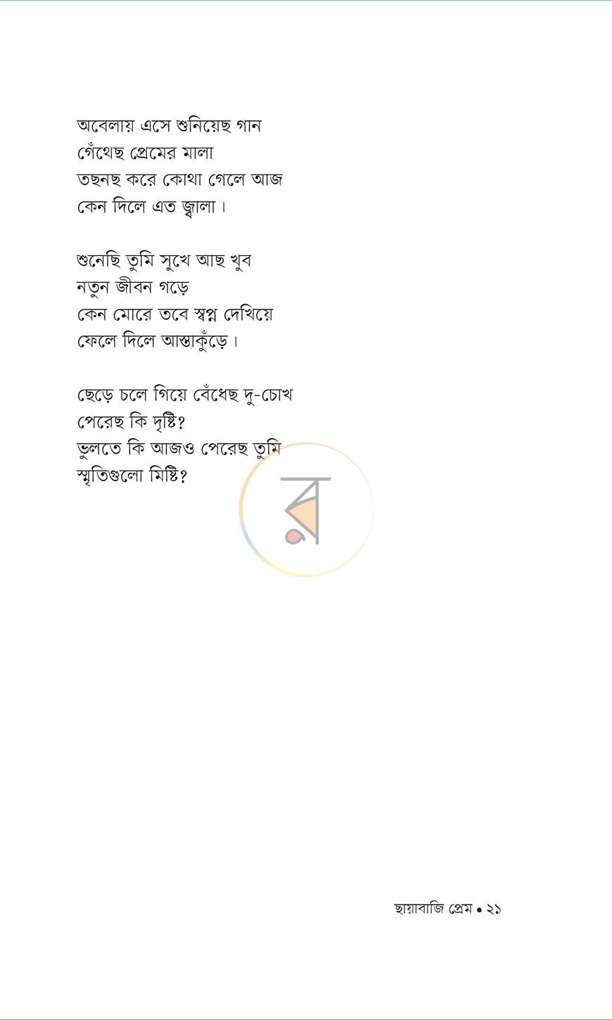 পাতা 16
