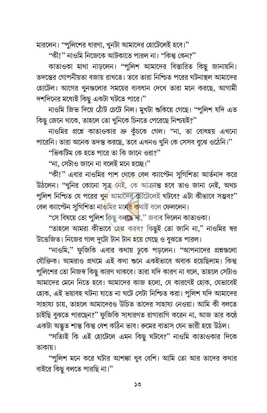 পাতা 10
