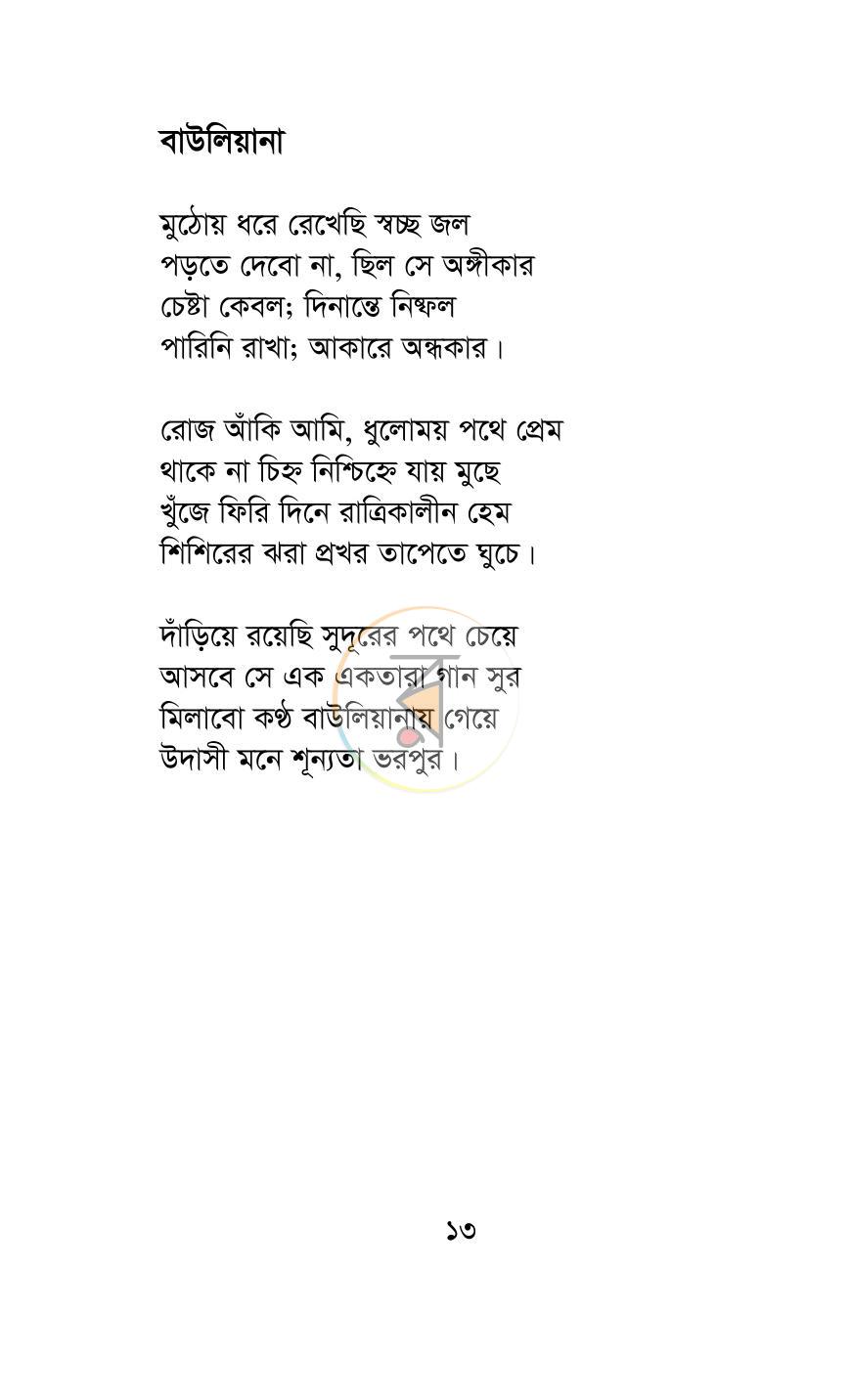 পাতা 10