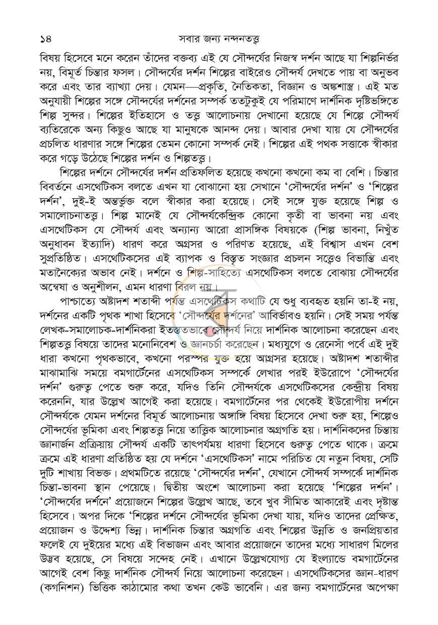 পাতা 10