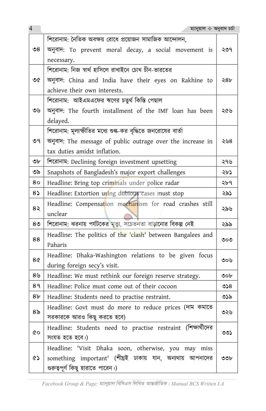পাতা 4