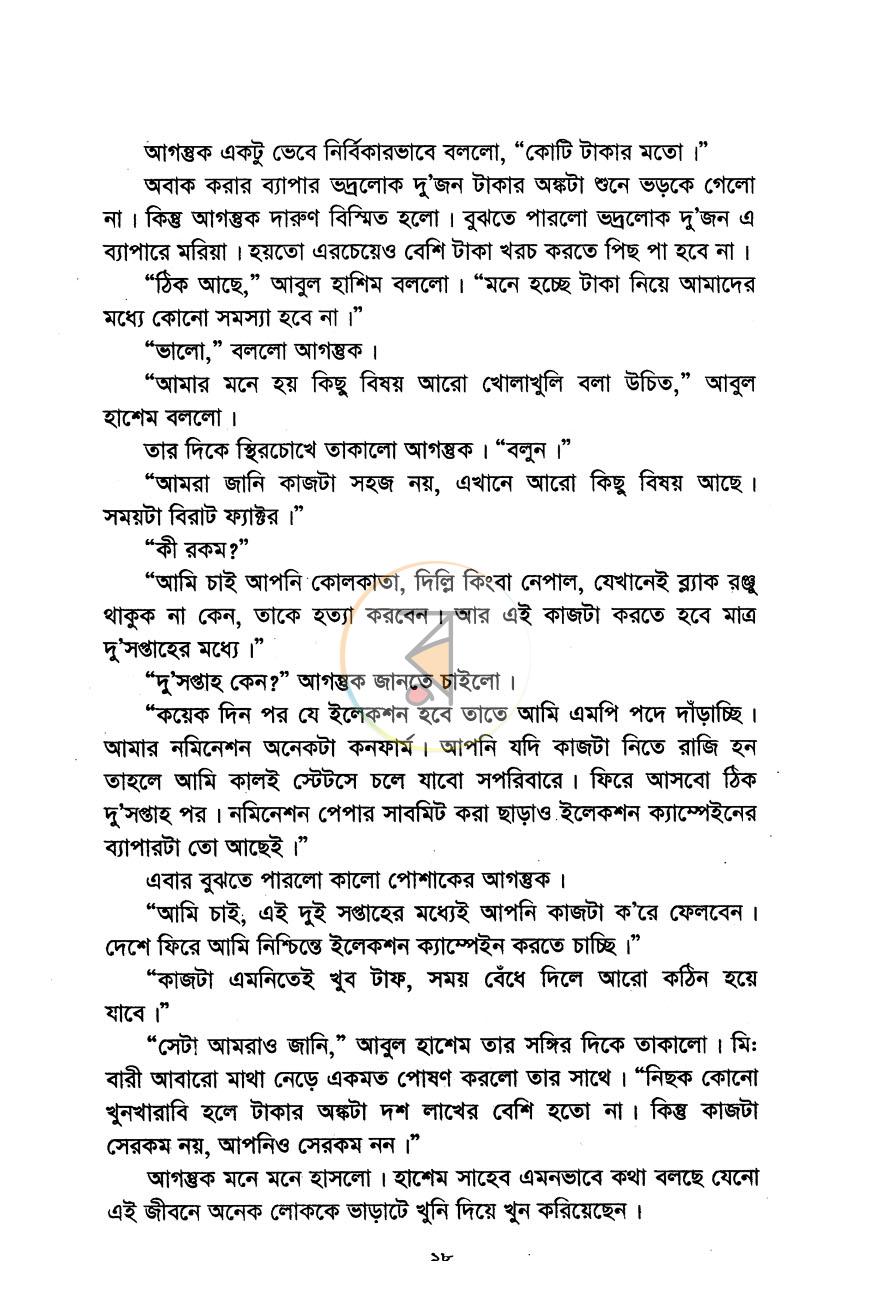 পাতা 9
