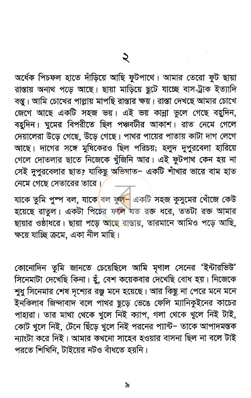 পাতা 5