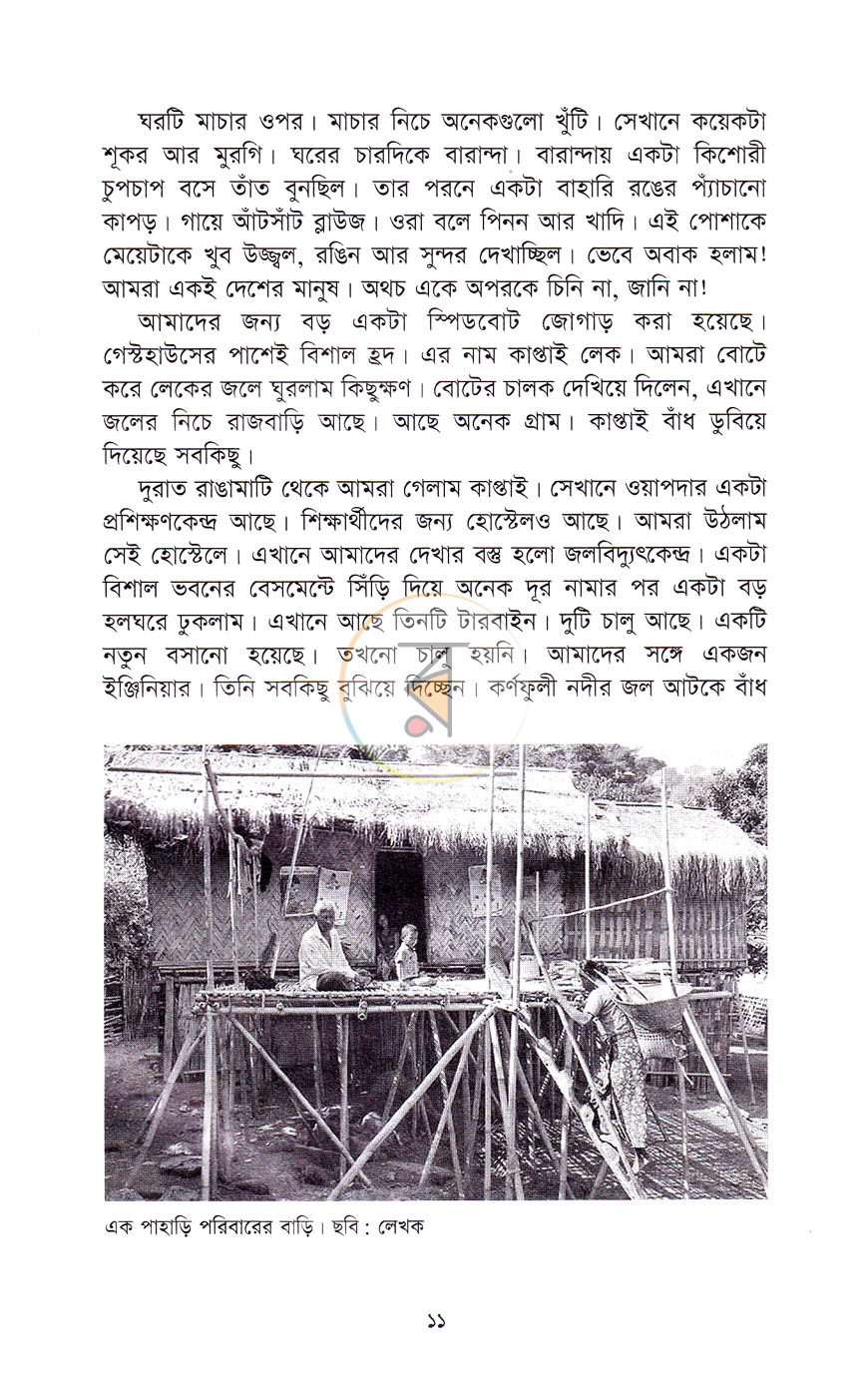 পাতা 7