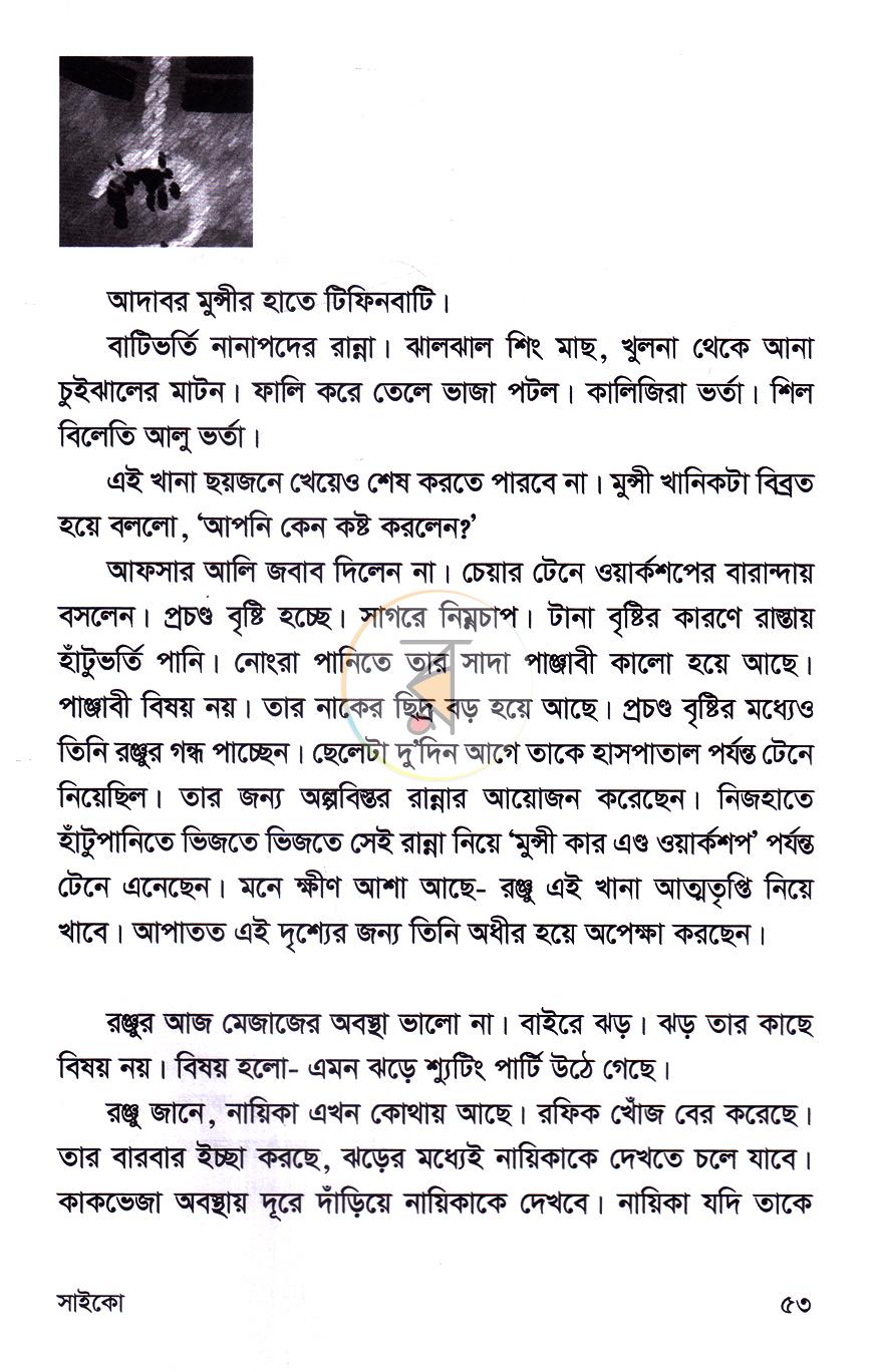 পাতা 10