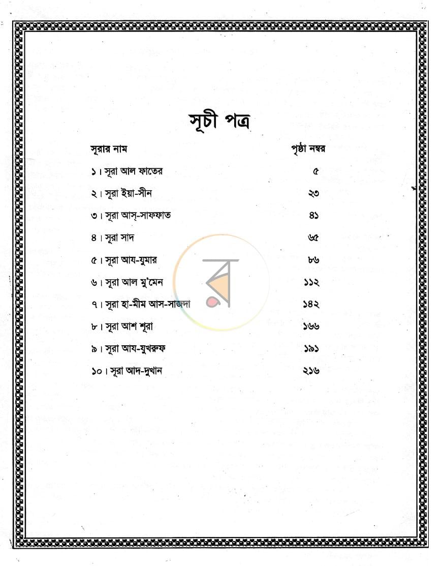 পাতা 3