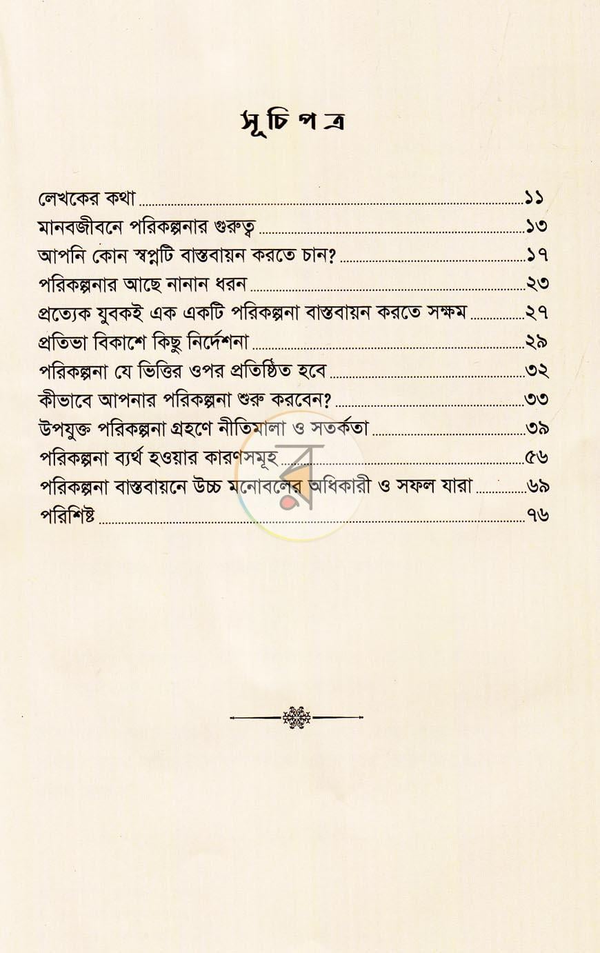 পাতা 3