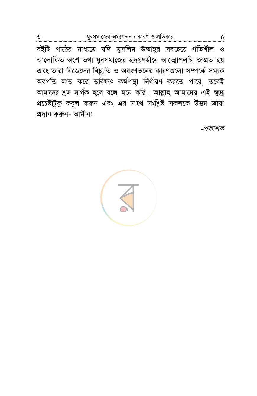 পাতা 5