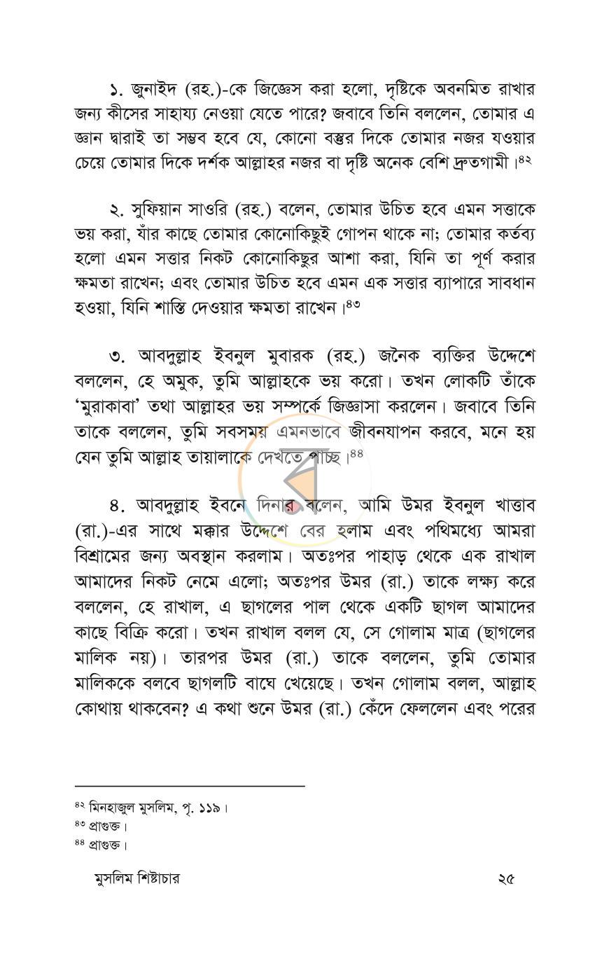 পাতা 23