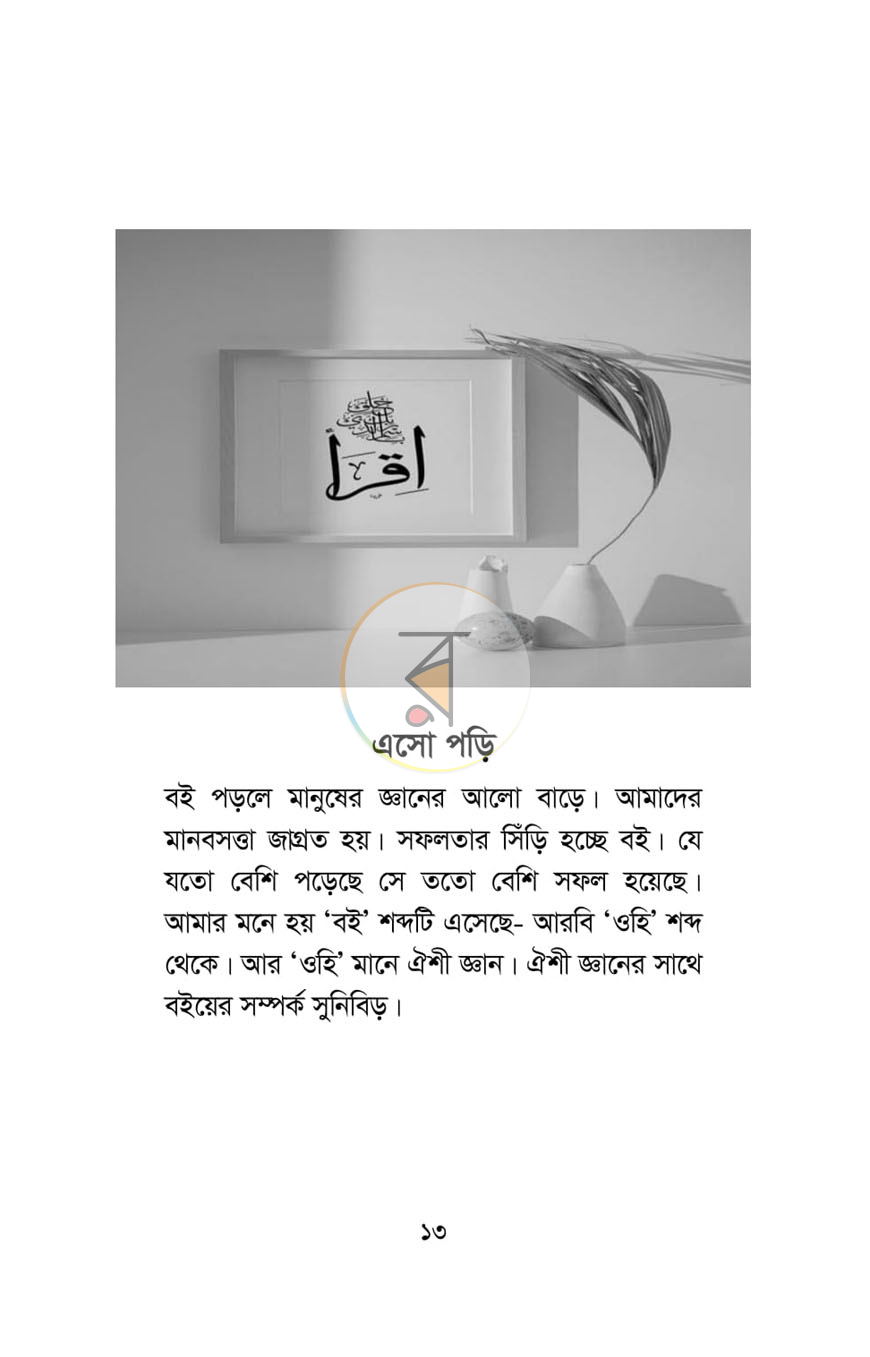 পাতা 9