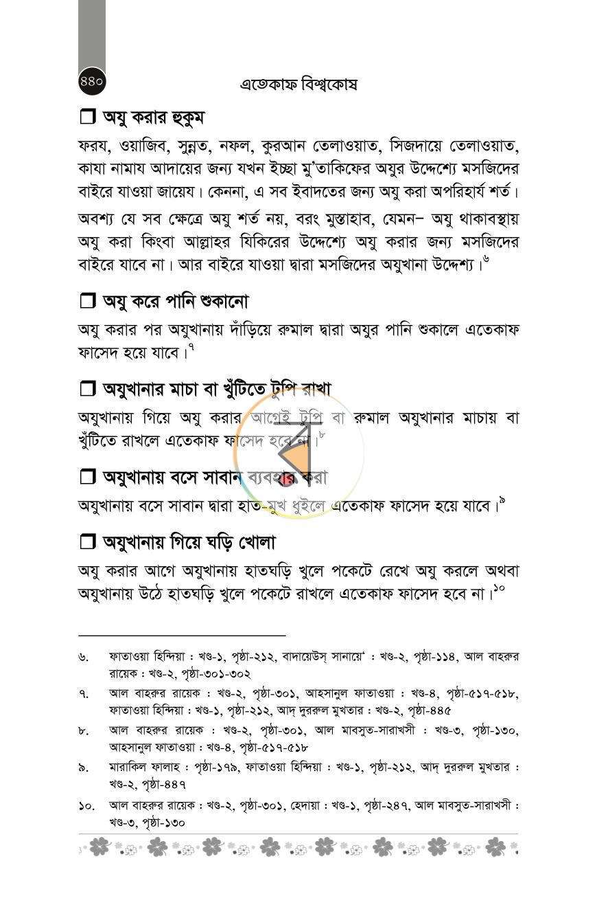 পাতা 14