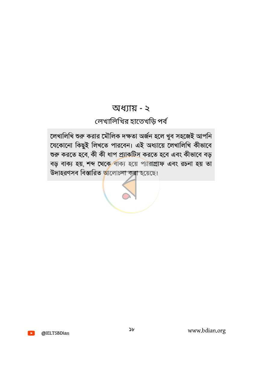 পাতা 12