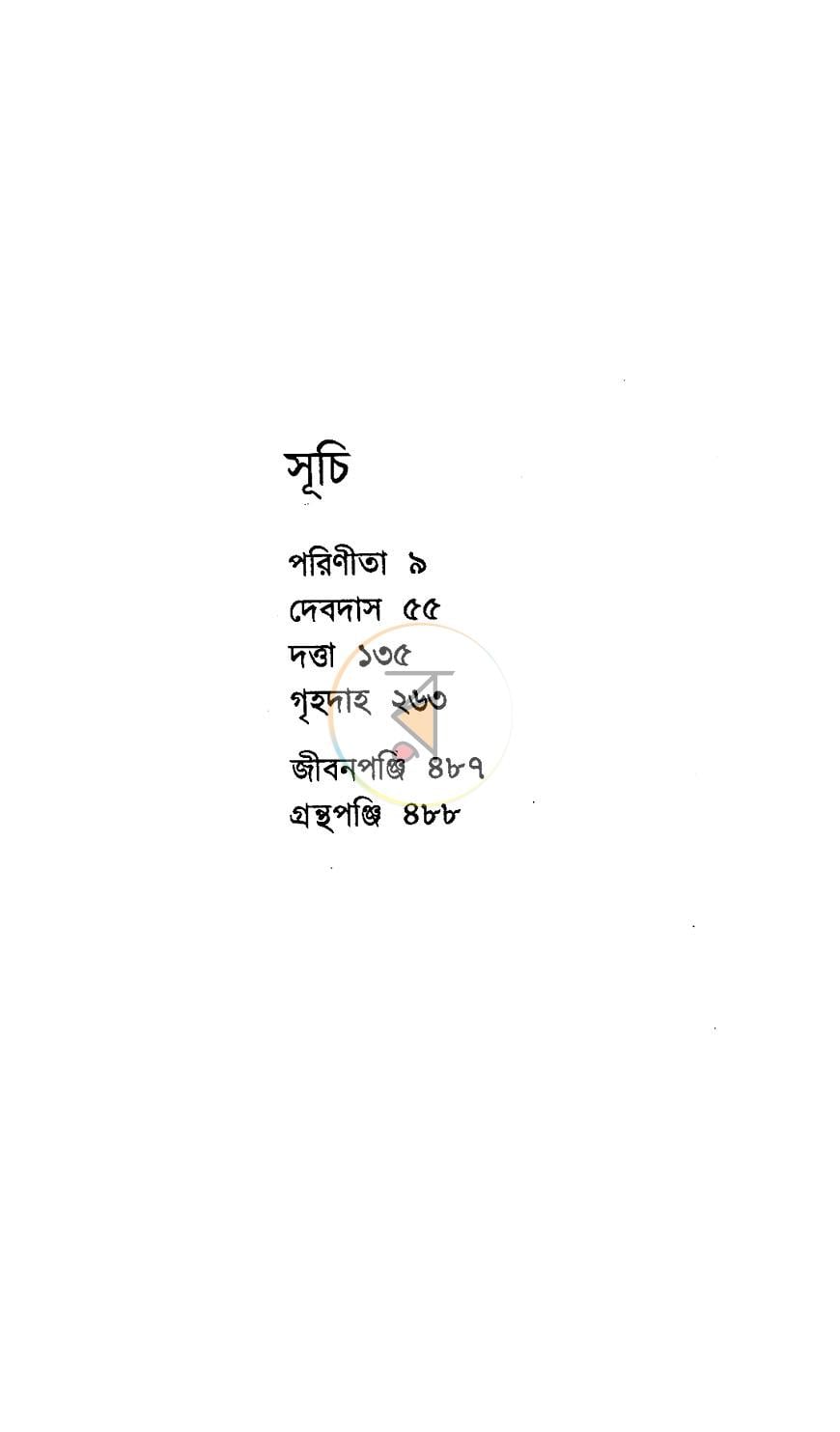 পাতা 5