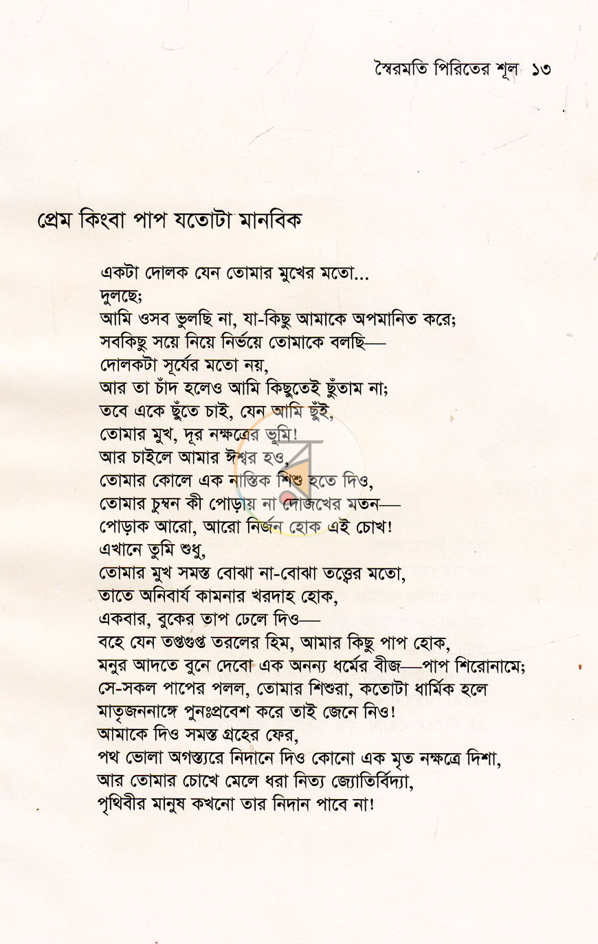 পাতা 7