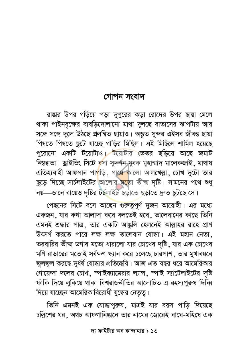 পাতা 9