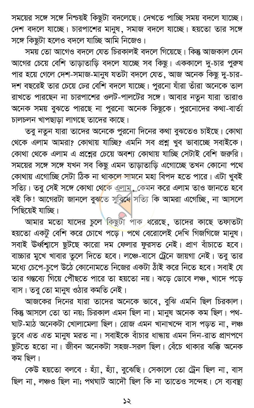 পাতা 7