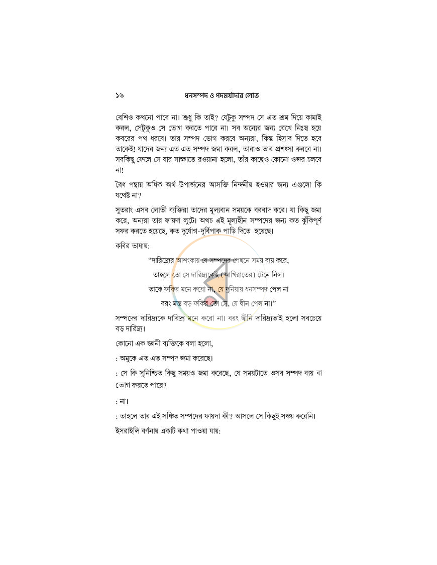 পাতা 10